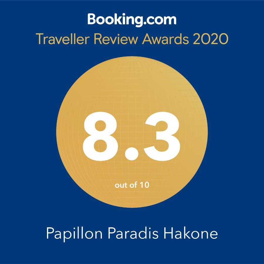 Papillon Paradis Hakone Eksteriør billede